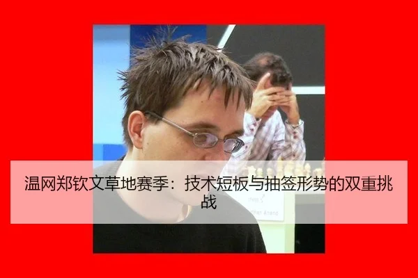 wen-wang-zheng-qin-wen-cao-di-sai-ji-ji-shu-duan-ban-yu-chou-qian-xing-shi-de-shuang-chong-tiao-zhan-3-553.jpg