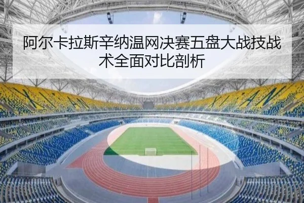 a-er-ka-la-si-xin-na-wen-wang-jue-sai-wu-pan-da-zhan-ji-zhan-shu-quan-mian-dui-bi-pou-xi-2-868.jpg