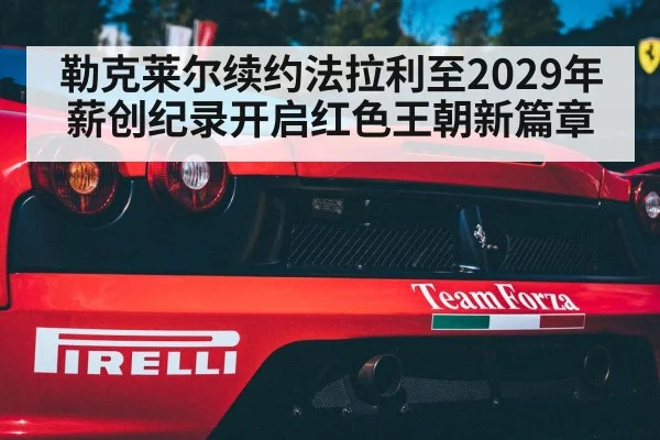 Ferrari racing team