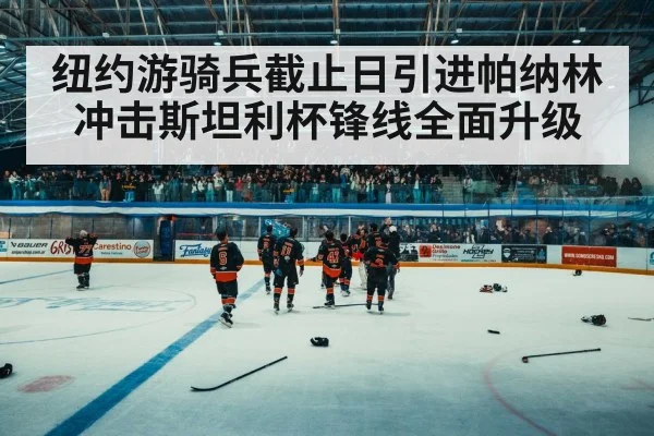hockey arena crowd