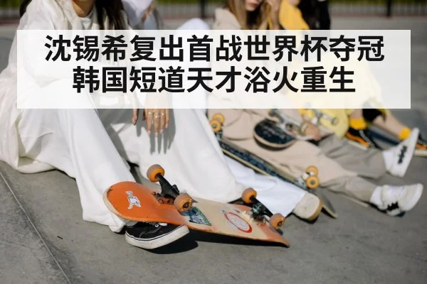 korean skater victory