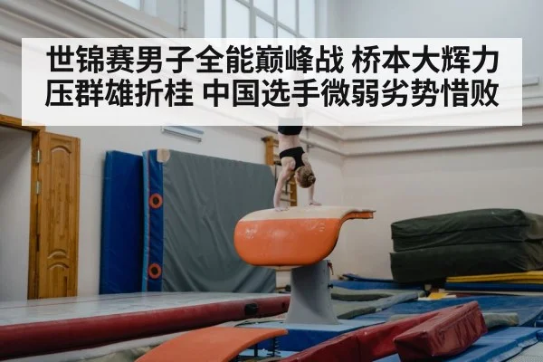 gymnastics vault competition